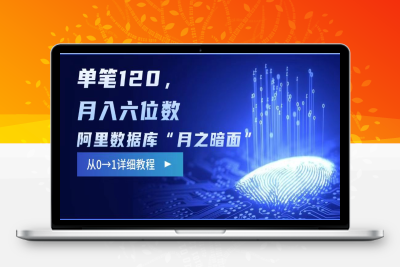 0206-178-20250218-阿里数据库“月之暗面“影评撰写，边追剧边赚钱，单笔120,，月入过W