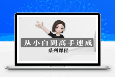 2302-185-20250219-豆包AI全能训练营，从小白到高手速成系列课程