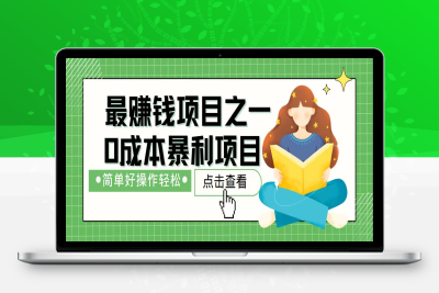 1022-2025最新暴利项目⭐7天赚了2.4万，最赚钱项目之一，小白有手就行