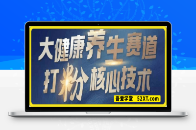 0220大健康打粉2月11日内部培训⭐大健康打粉引流：大健康养生赛道暴利打粉新玩法