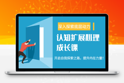 5308-2025-02-21-那多老师超级社群会员：开启自我探索之路，提升内在力量⭐认知扩展心理成长课，了解九型人格与自信力，开启自我探索之路，提升内在力量！