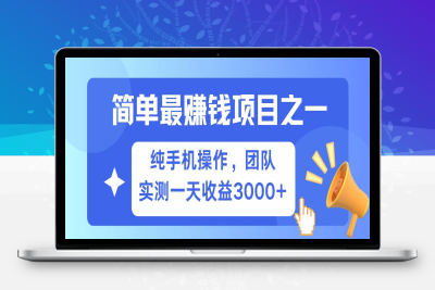 6874-2025-02-21-2025最新暴利项目⭐全网首发！7天赚了2.6w，小白必学，赚钱项目！