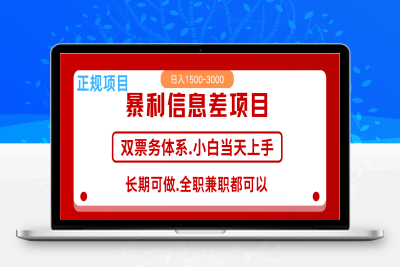 6143-2025-02-22-双票务长久稳定项目，几分钟一单⭐全年风口红利项目 日入2000+ 新人当天上手见收益 长期稳定