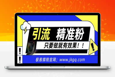 独家裂变引流，只要做就有效果，人人都能成为导师，和他们一样卖项目，流量不用愁⭐独家裂变，只要做就有效果，人人都能成为导师，和他们一样卖项目，流量不用愁