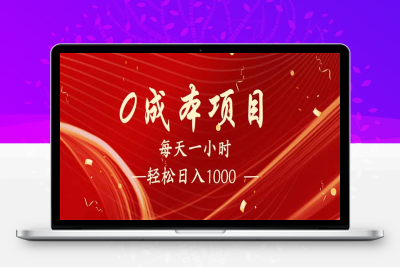 4589-2025最新暴利项目⭐每天一小时，轻松到手1000，新手必学，可兼职可全职。