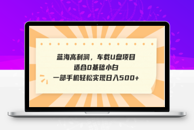 8694-抖音音乐号全新玩法，一单利润可高达600%，轻轻松松日入500 ，简单易上手，0基础新手小白也可以操作⭐抖音音乐号全新玩法，一单利润可高达600%，轻轻松松日入500+，简单易上...
