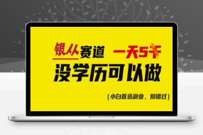 4611-110-20250309-靠银从证书，日入多张，会截图就能做，直接抄答案(附：银从合集)