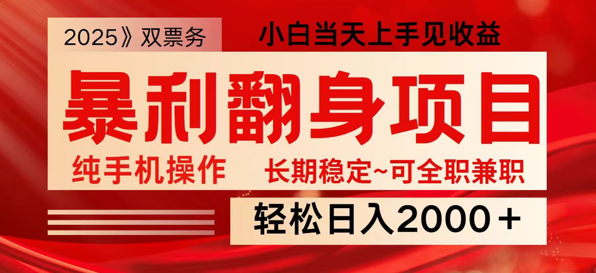 5784-2025-03-10-演唱会票务赚米，几分钟一单⭐日入2000+ 全网独家娱乐信息差项目 最佳入手时期 新人当天上手见收益