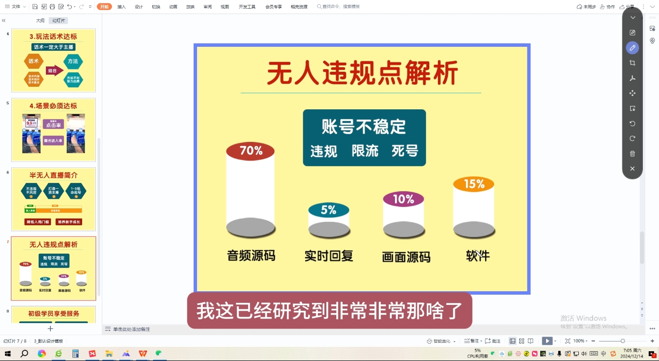 5734-三哥·直播起号从0-1全实操课