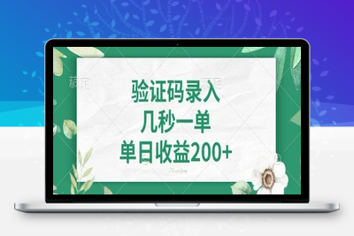 4318-113 看图识字，5秒一单，单日收益轻松400⭐看图识字，5秒一单，单日收益轻松400+【揭秘】