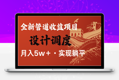 9885-2025-03-21-2025最新暴利项目⭐全网首发，暴利项目，每天被动收益1500+，长期管道收益！0成本自己做老板