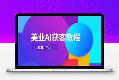 2538-2025-04-08-美业AI获客Deepseek 数字人⭐美业AI获客教程，用Deepseek+数字人，轻松玩转抖音直播间