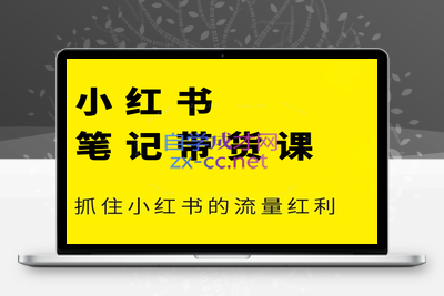 5393-张宾·小红书批量复制铺货课⭐张宾·小红书笔记带货课(更新4月)