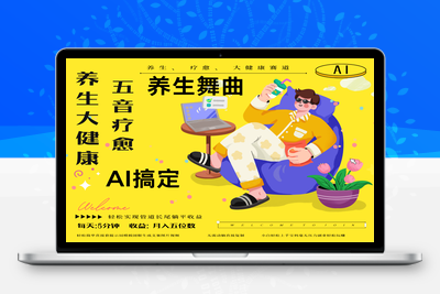 2025-05-07-AI养生五音疗愈舞曲⭐AI+养生+疗愈 五音疗愈另辟蹊径做养生 流量条条百万爆款 十条视频涨粉7万