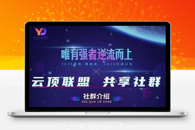 063-20250507-云顶联盟·无人直播实战(更新5月)，最新无人玩法和半无人玩法分享【更多资源www.maomp.fun】
