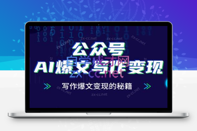 彭涛老师·公众号AI爆文写作变现秘籍