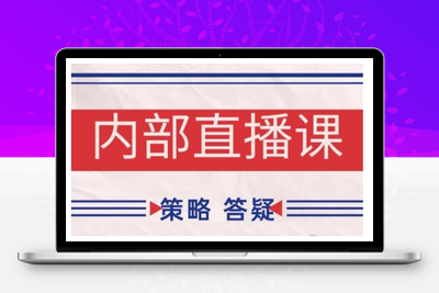 003-20250201-鹿鼎山系列内部课程(更新2025年5月)专注缠论教学，行情分析、学习答疑、机会提示、实操讲解【更多资源www.maomp.fun】