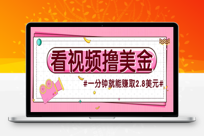 2025-05-19-在Rewardy上每分钟赚取 2.8 美元⭐国外无脑看直播撸美金项目，多账号操作，可收益放大，每分钟最高赚取2.8美元！