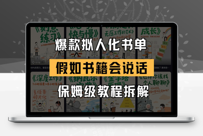 2025-05-24-最新爆款拟人化书单玩法 假如书籍会说话 保姆级教程