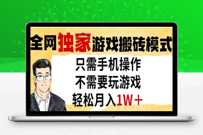 2025最新游戏搬砖，CSGO挂G，不需要玩游戏，实现真挂机，月入1W+⭐独家游戏搬砖模式，单手机即可操作，全自动挂G，无需玩游戏，月入1W+【揭秘】