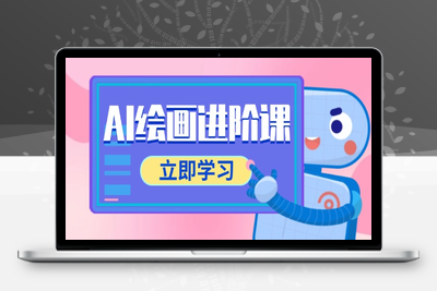 AI绘画进阶课，涵盖电商摄影等多领域，PS操作与AI工具使用全面教学