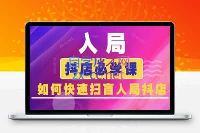 蓝狐电商·抖音商城运营课程(更新5月)