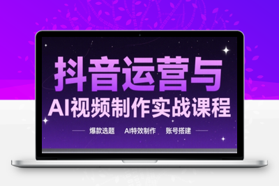 高姐·AI+运营玩转抖音