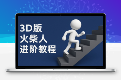 371-20250530-coze扣子一键生成火柴人视频，彩色3D中英字幕进阶版本