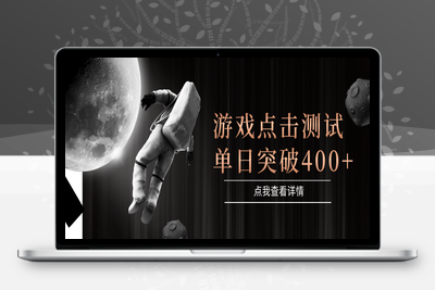 2025-06-09-自动点击测试⭐电脑多开闪电游，操作简单，支持多窗口运行，知名游戏整合平台，单日点击收益400+