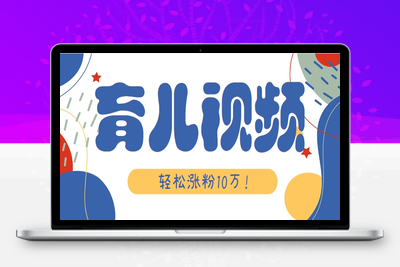 2025-06-11-用Ai制作【育儿母子对话】视频⭐涨粉10万！用Ai制作【育儿母子对话】视频，竟然这么简单