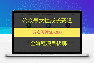 125-20250612-公众号女性赛道，最近爆火系列，条条作品阅读量10w+