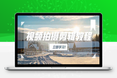 2024-10-15-陆老师2024实体企业获客实操⭐视频拍摄剪辑教程，从基础操作到进阶，爆款视频全流程生产术