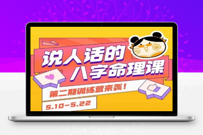 050-20250704-说人话的八字命理课程，简单易学，小白轻松学习并且掌握扎实的八字基础