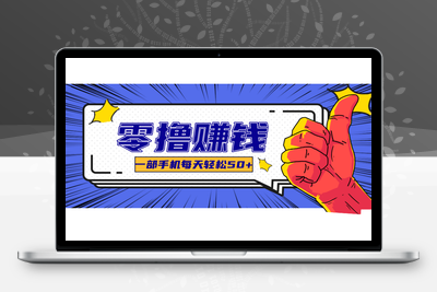2025-07-05-超适合新手的副业项目，轻松日入几百元，快来薅羊毛！⭐超适合新手小白的副业项目，既能撸货又能薅羊毛，轻松日赚几十甚至几百元
