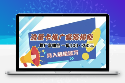 106-20250708-2025年外面卖1500的流量卡项目最新玩法，绿色无门槛对新手非常友好，日入3张+