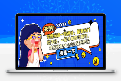 零撸阅读一键运行，最新无门槛平台，一部手机即可操作，单日收益50-300+轻轻松松⭐零撸阅读一键运行，最新无门槛平台，一部手机即可操作，单日收益50-300...