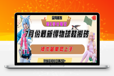 271-20250720-七月最新得物视频搬砖加球鞋搬砖玩法，可以多号矩阵操作，快速起号拉爆流量