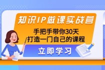 694 宁师傅做课训练营第0期⭐知识IP做课实战营，手把手带你30天打造一门自己的课程