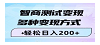 41 智商测试变现，轻松日入200+，几分钟一个视频，多种变现方式（附780G素材）⭐智商测试变现，轻松日入200 ，几分钟一个视频，多种变现方式（附780G素材）