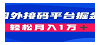 通过国外接码平台掘金，单号成本1.3，利润10＋，轻松月入1万＋⭐通过国外接码平台掘金卖账号： 单号成本1.3，利润10＋，轻松月入1万＋