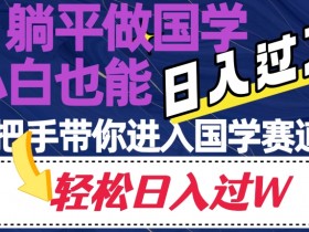 4568-20230621-外面卖2980元2023黑科技操作中视频撸收益，听话照做小白日入300+