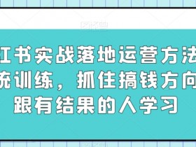 4574-20230622-文林·短‮频视‬电商带‮训货‬练营，短视频‮的新‬赚钱方法，在视‮号频‬和抖音‮实上‬现爆单吧⭐文林·短频视电商带训货练营，短视频的新赚钱方法，在视号频和抖音实上现爆单吧