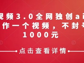 4694-20230701-冷门暴利项目，别墅图纸项目，傻瓜式操作，一部手机日入500+⭐冷门暴利的别墅图纸项目，傻瓜式操作，一部手机日入500 【揭秘】