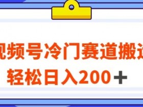 4770-20230706-云逸·2023剧本杀虚拟资源变现，一部手机无脑操作，蓝海项目轻松日入500+