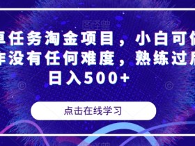 4773-20230706-B站项目分享引流方式，引流精准创业粉，实测日引30-50【揭秘】