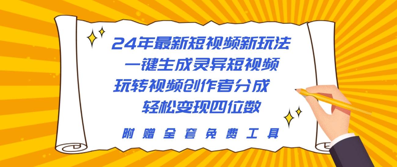 （27）日入5000+，抖音不出境直播【手机号估值】最新撸音浪，简单易学，适合所有人(1)⭐24年最新短视频新玩法，一键生成灵异短视频，玩转视频创作者分成 轻松...